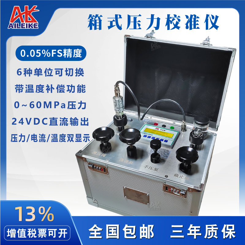 箱式压力校准仪ALKY15B压力表变送器手动液压校验标定器0.05级