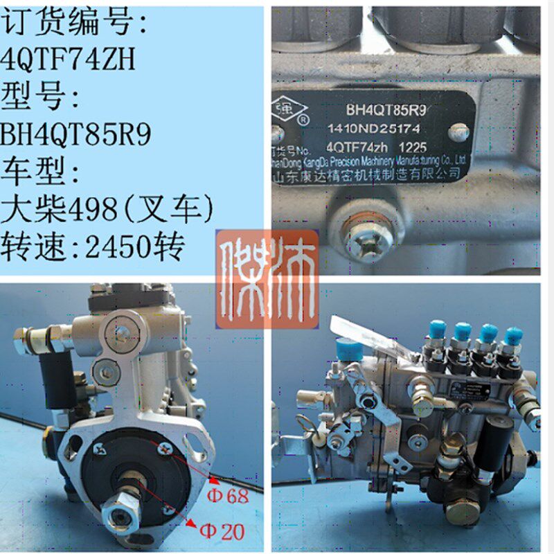 4QTF74ZH  BH4QT85R9柴油泵 适用合力H2000 配大柴498发动机