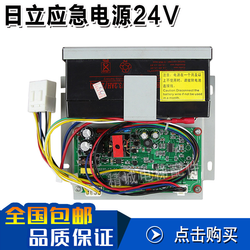 日立应急电源24V/12V 停电灯/轿顶对讲机电源 13503869-B电梯配件