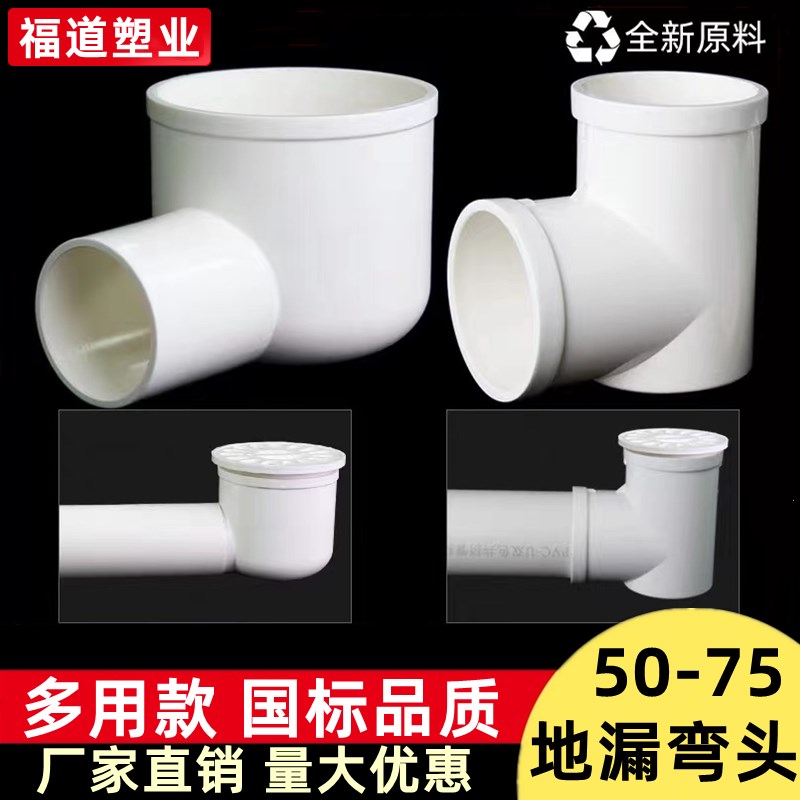 PVC50下水管地漏专用直角弯头三通75移位平弯头卫生间排水管配件