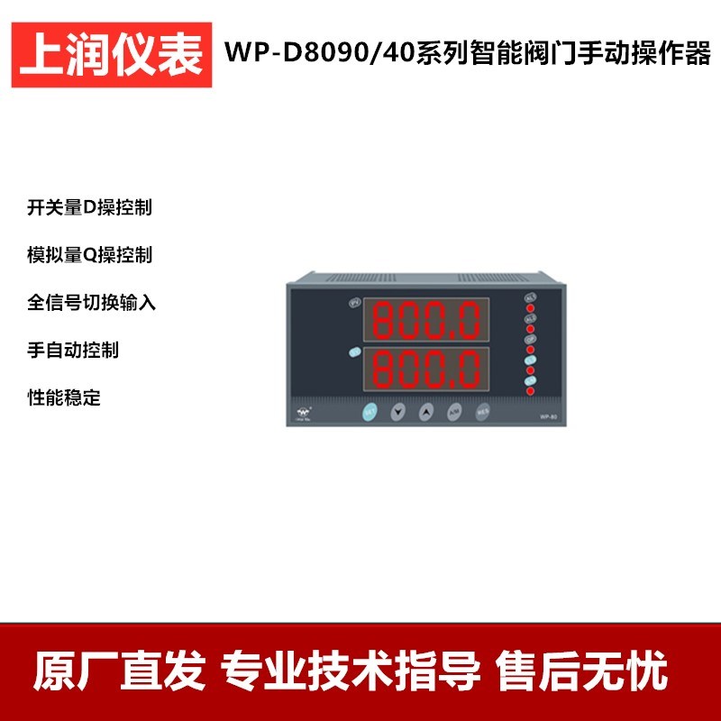 WPD80上润仪表4-20MA自动手操器阀门开度表D操Q操WP-D835D935D435