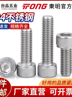 M2M2.5M3M4-M8东明白色304不锈钢圆柱头杯头内六角紧定小螺丝螺钉