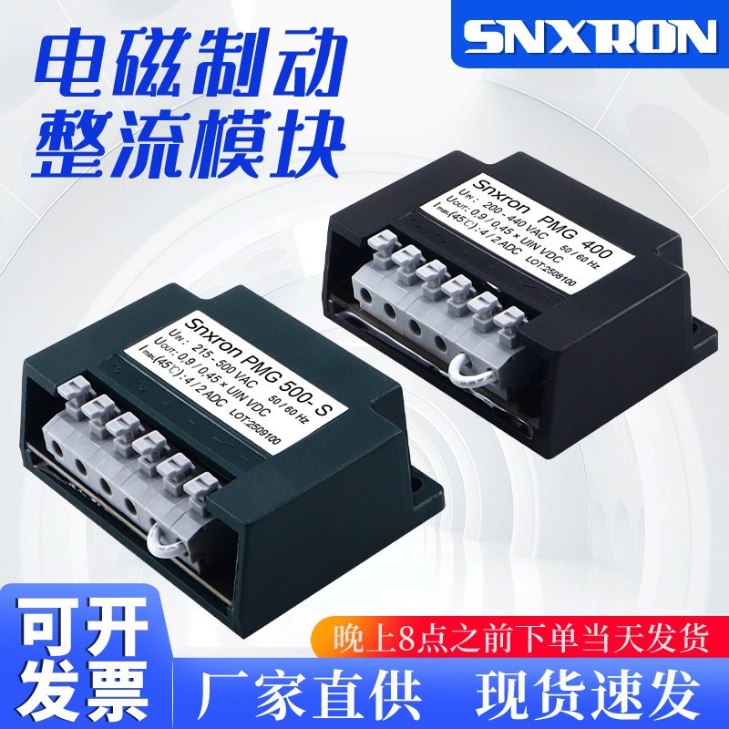 PMG 500-S 480-S 400 500电磁制动整流器440/500VAC变压整流模块