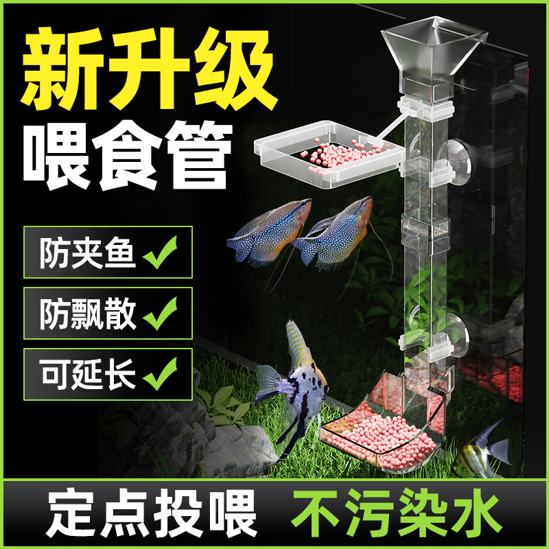 老渔匠鱼缸喂食管防飘散喂食圈喂鱼神器鱼食投喂喂食管投食器下沉