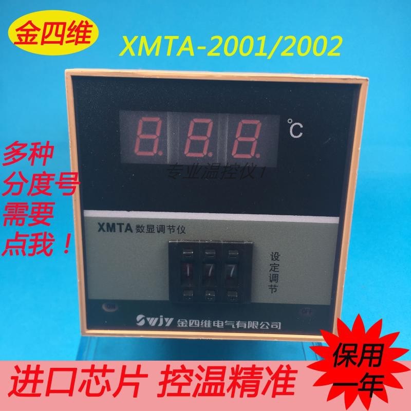 XMTA-2001/2002数显温度调节仪K/E型温控器金四维烤箱注塑机温控