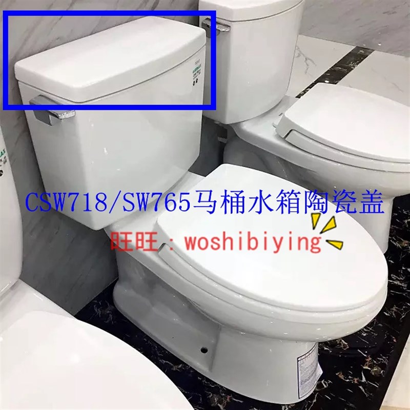 原装正品 TOTO 坐便器  CSW718B SW765B 陶瓷盖 水箱盖 马桶盖