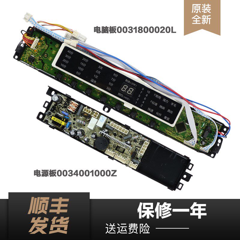 适用海尔冰箱电脑板主板XQB75-S1226/-Z1216显示板MS85-BZ13288