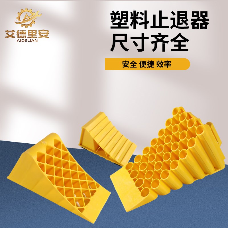 三角木汽车塑料止退器大小货车轮胎便捷式停车楔挡车止滑器倒车器