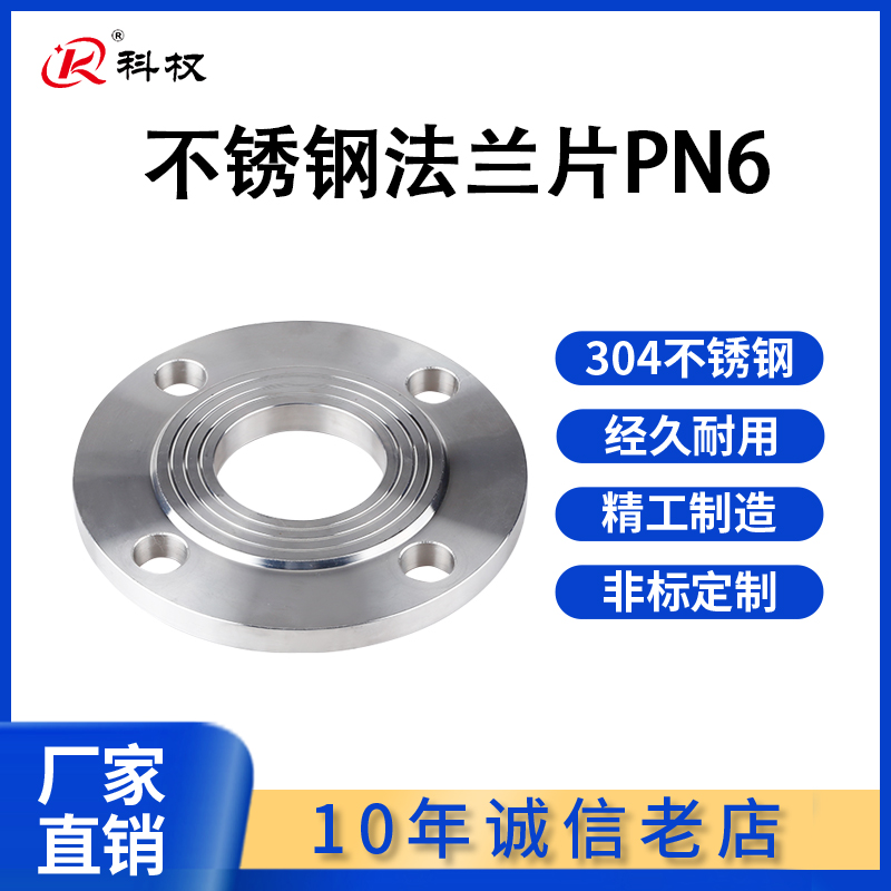 304不锈钢法兰片PN6锻打不锈钢平焊法兰DN50 65 80 100 125 150