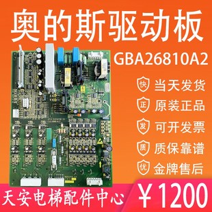 原装 斯控制板WWPDB 斯电梯变频器驱动板GBA26810A2 奥