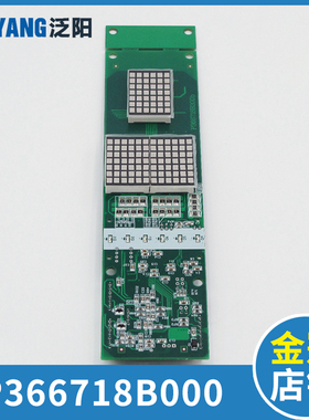 泛阳电梯外呼显示板P366718B000G01 06 106 102 03 05电梯配件
