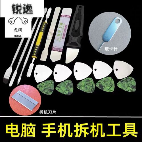 拆机工具撬棒拆电池开壳拆屏笔记本手机维修cpu铲胶金属曲屏撬片