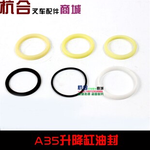 A35升降油封 R35 叉车3.5吨升降油缸修理包密封件适用杭叉A35