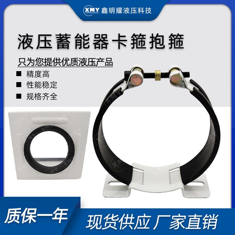 卡箍抱箍蓄能器热卖液压紧固箍底座支座固定NXJ-A4卡箍紧固件支架,农机/农具/农膜,灌溉工具,淘宝优惠券,粉丝福利购,淘宝优惠卷