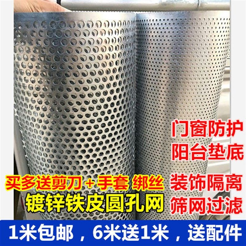 镀锌冲孔网铁皮圆孔网洞洞板钢板网铁丝网防老鼠防护网花盆垫底,农用物资,苗木固定器/支撑器,淘宝优惠券,粉丝福利购,淘宝优惠卷