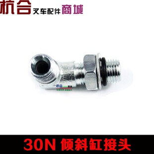 A35 叉车30N R倾斜油缸 适用杭叉A30 r35倾斜缸油管接头 r30