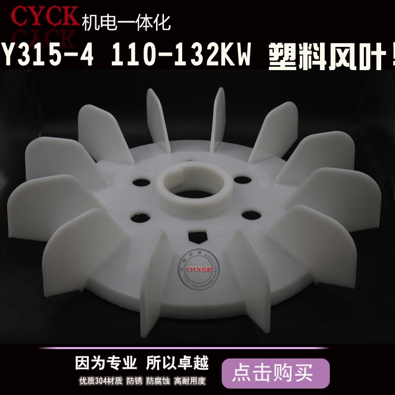 电机风叶 塑料风叶 Y315-4.6.8 外径550 132kw 315-4 加厚 90MM