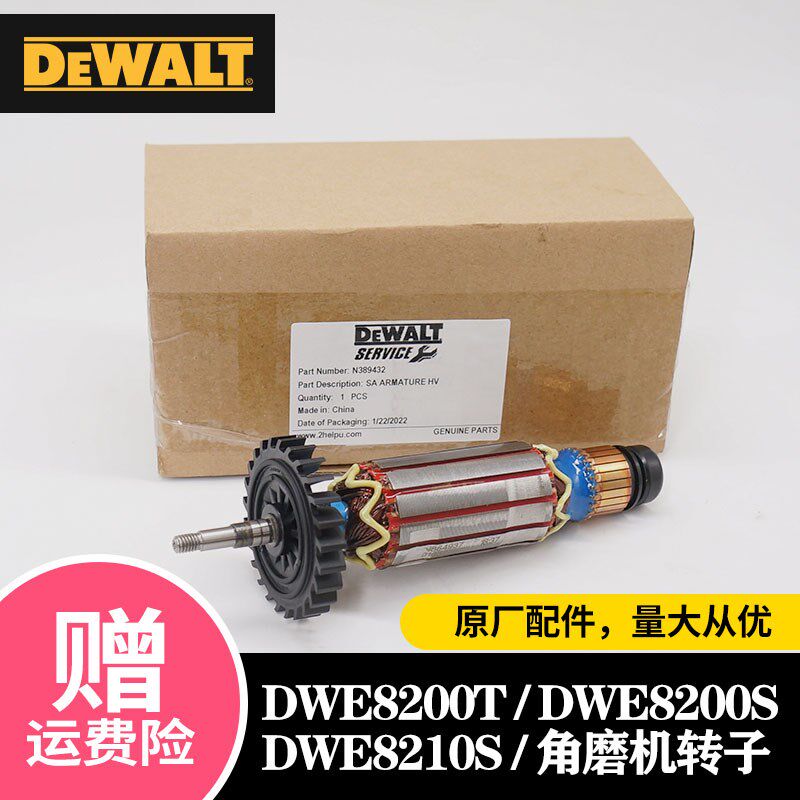 DEWALT得伟角磨机配件DWE8200T/8200S转子磨光机切割机电机德伟