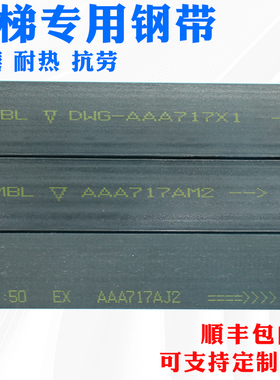 奥的斯电梯专用曳引钢带AAA717X X1 AM2 AP2 AJ2 AD1沈阳蓝光牵引
