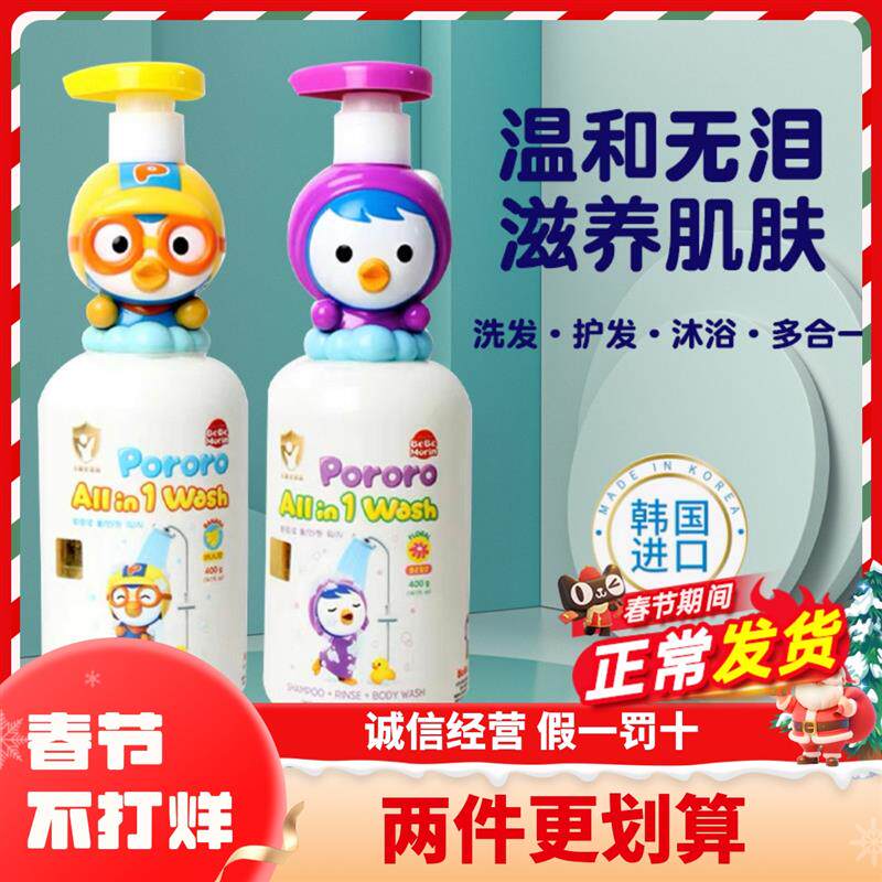 啵乐乐Pororo儿童洗发护发沐浴三合一男女孩宝宝专用洗发水沐浴乳