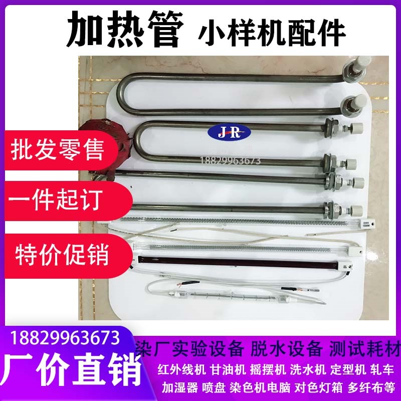 PT100探针发热管印染行业染色打样机配件红外线常温机高温机