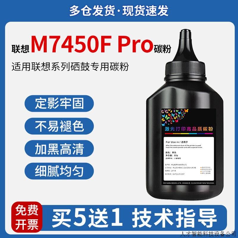 达盟适用联想M7450FPro碳粉联想LT2451硒鼓打印机易加粉仓.适用