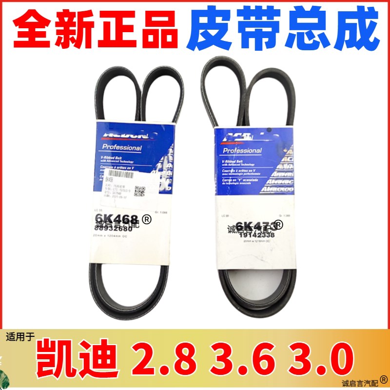 适配凯迪拉克赛威SLS SRX CTS XTS发动机发电机皮带空调水泵皮带
