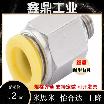 E-PACK-MNPC4-M3/-1/-M5-M6快速接头2/8/10/12/MEPL16/MPC