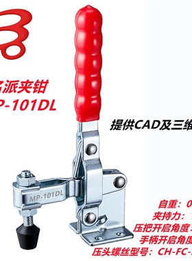 名派快速夹具MP-101D 101E 101DI 101EI 101DL肘夹钳加长款夹紧器