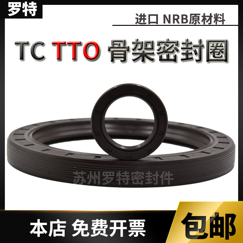 TC TTO骨架油封230*255 260 265 270*15 16 18 20 O型密封圈 水封