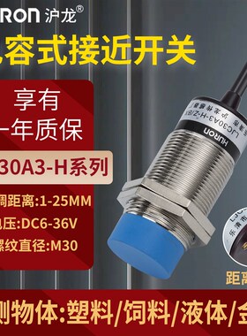 沪龙电容式接近开关M30传感器 LJC30A3-H-Z/BX/AX/BY/AY直流三线