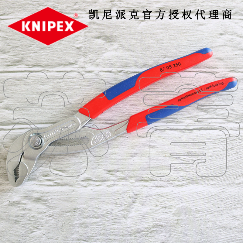 德国原装进口凯尼派克KNIPEX镀铬 水泵钳 管子钳8705250 8705300