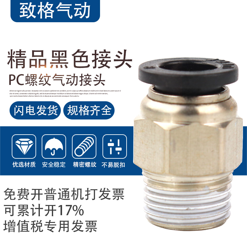 精品黑色快插气管接头PC8-02螺纹直通4-M5/PC6-01/PC10-03/12-04