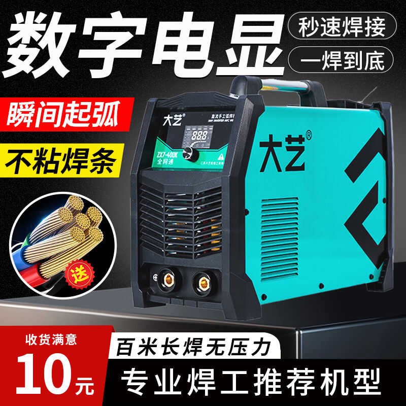 大艺电焊机手工焊工业级220V家用380V小型直流双电压两用全自动铜