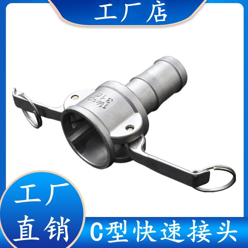 304/316L不锈钢板把式快速接头C型/快装接头软管接头6分1寸2寸3寸