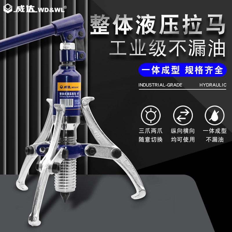 威达整体式液压拉马二爪三爪轴承拆卸工具多功能液压拉马器拉拔器