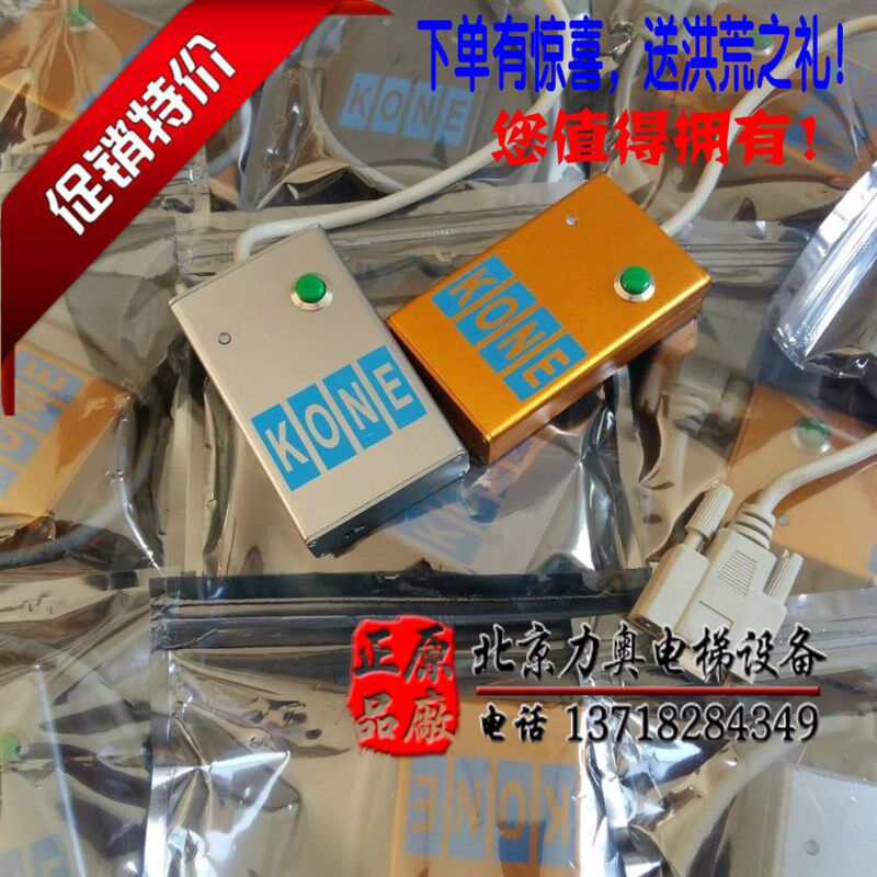 电梯电梯配件/KONE/通力解码器/解密器/不限次数/巨人通力/无限次