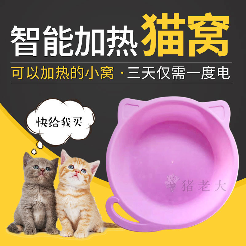 冬季智能恒温猫锅冬季保暖加热猫窝狗狗过冬猫咪电热毯猫咪用品