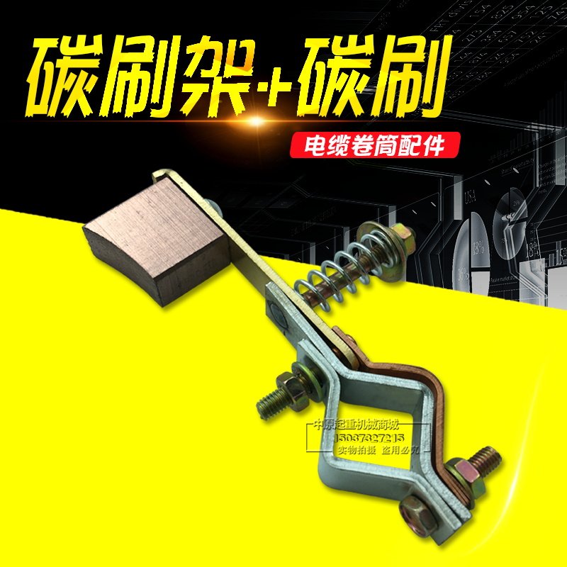 起重机行车电缆卷筒配件碳刷架 单壁支架  15*30碳刷 M6螺丝孔,农机/农具/农膜,灌溉工具,淘宝优惠券,粉丝福利购,淘宝优惠卷