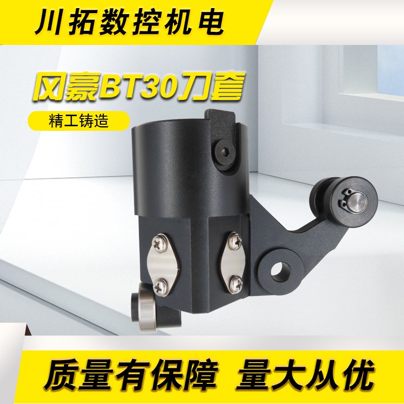 台湾冈豪/纲豪BT30刀库刀杯刀套BT30刀套数控铝合金自制款