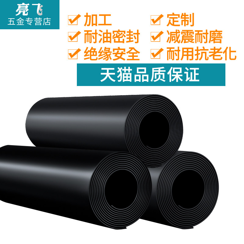 工业橡胶板软硬耐油耐磨软加厚减震耐高压绝缘胶垫板缓冲胶垫5mm,农机/农具/农膜,灌溉工具,淘宝优惠券,粉丝福利购,淘宝优惠卷
