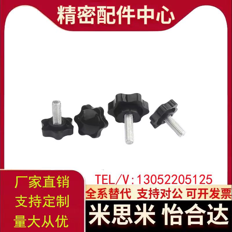 替代六角旋钮螺丝NHF/NHMS/NHM6/5/8/10/12-15/20/25/30/40/50/10