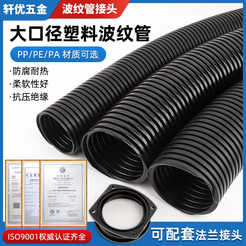 大口径PE塑料波纹管PP PA阻燃软管浪管软管AD67.2/80/106法兰接头