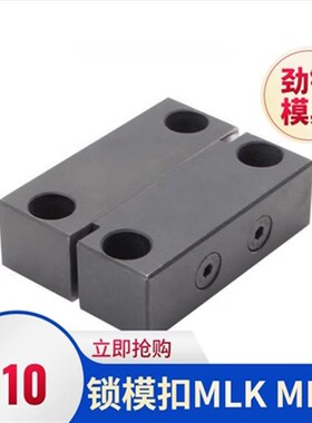 MISUMI开闭器锁模扣MLK-80/100/200磁力磁铁锁模扣MLK-200MLKC-40