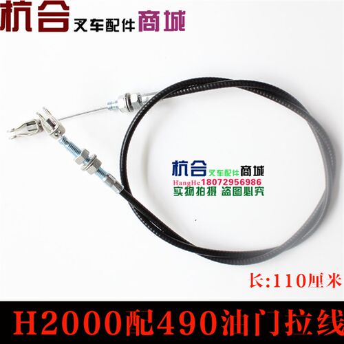 合力2-3T H2000配490油门线 叉车油门拉线 油门拉索 风门线拉线