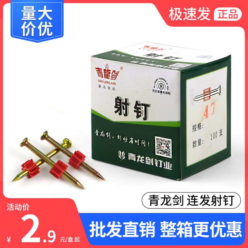 青龙剑 瓦斯钉瓦斯气瓦丝气瓦丝钉连发射钉瓦斯枪钉门窗安装用钉,农机/农具/农膜,灌溉工具,淘宝优惠券,粉丝福利购,淘宝优惠卷