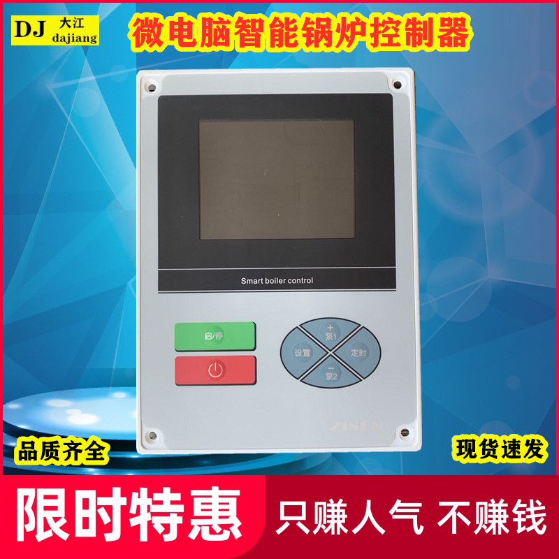 智神ZISEN生物质颗粒智能锅炉控制器油气电热蒸汽发生器电脑板SBC