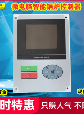 智神ZISEN生物质颗粒智能锅炉控制器油气电热蒸汽发生器电脑板SBC