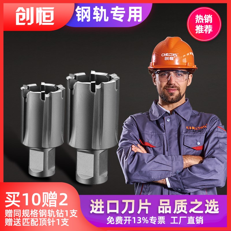 创恒钢轨钻头 空心钻头 工务工程 直角柄硬质合金钢轨钻 chtools