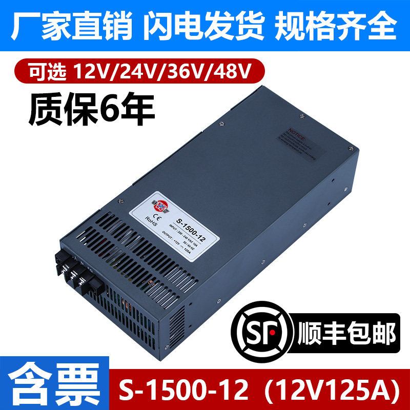 明纬S-1500-24V60A大功率48V30A开关电源36V40A工业12V125A变压器